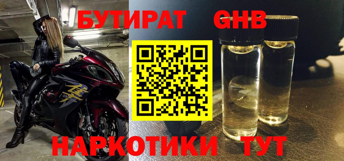 БУТИРАТ жидкий экстази Иркутск