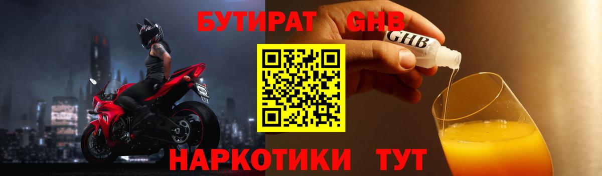 БУТИРАТ жидкий экстази  Вход с VPN  Иркутск 