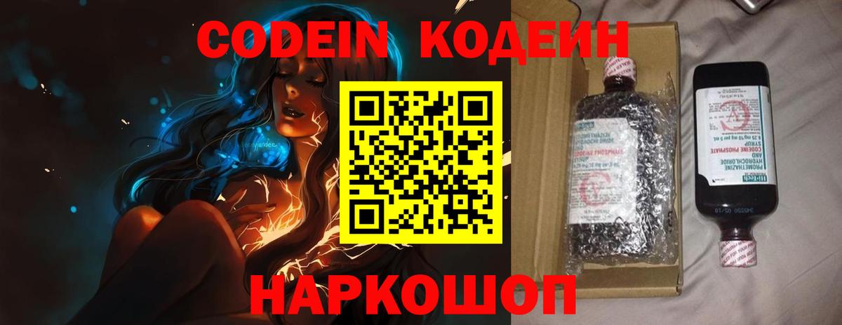 Иркутск  Codein Purple Drank  Кодеиновый сироп Lean напиток Lean (лин)  Вход с VPN 