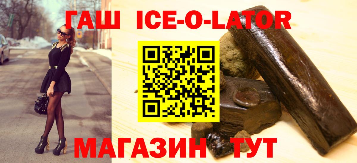 Гашиш ice o lator  Вход с VPN  ГАШ Premium  Иркутск 