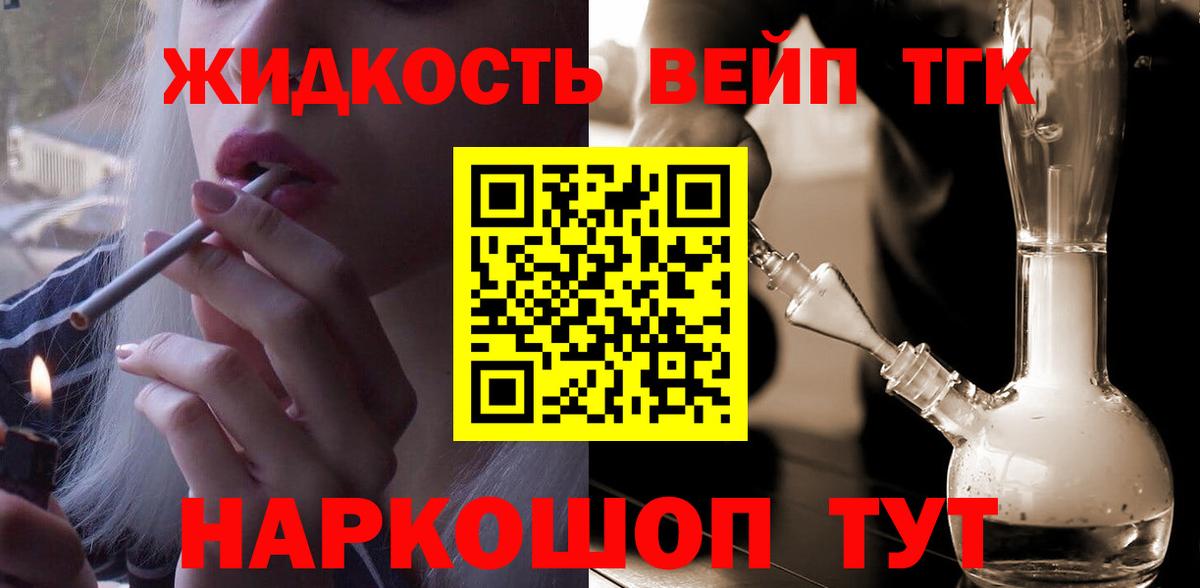 ТГК жижа  цена   Иркутск  ТГК гашишное масло  Вход с VPN 